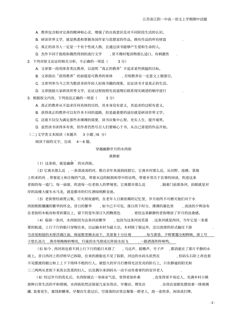 江苏江阴一中高一语文上学期期中试题_第2页