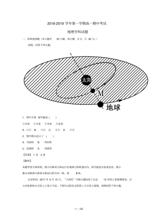江苏江阴四校2018_2019学年高一地理上学期期中试卷含解析