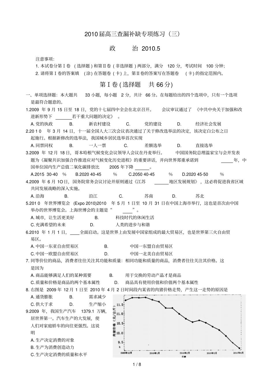江苏沂远达学校届高三查漏补缺专项练习三_第1页