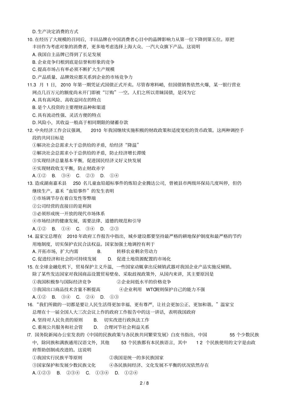 江苏沂远达学校届高三查漏补缺专项练习三_第2页