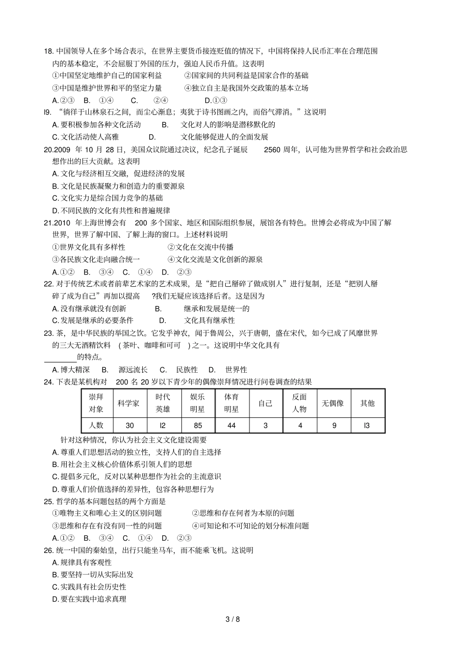 江苏沂远达学校届高三查漏补缺专项练习三_第3页