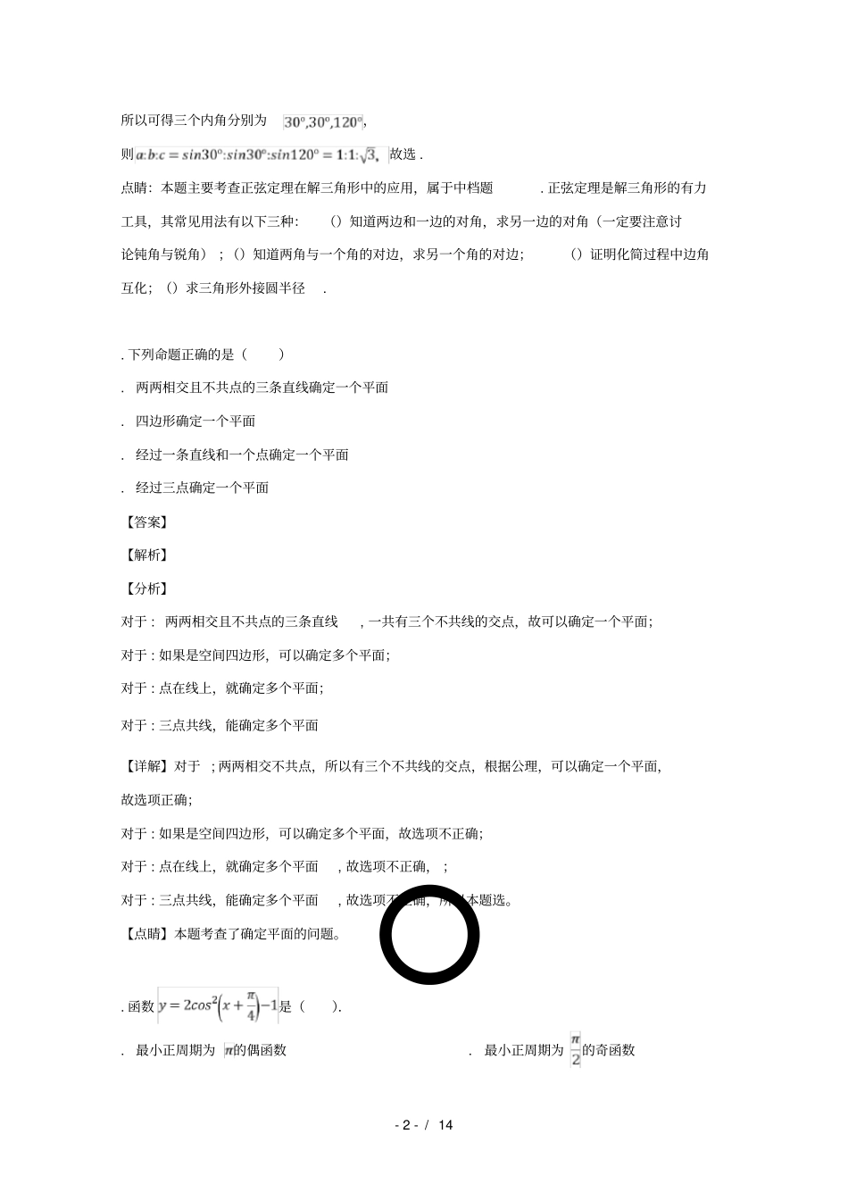 江苏沭阳2018_2019学年高一数学下学期期中试题_第2页
