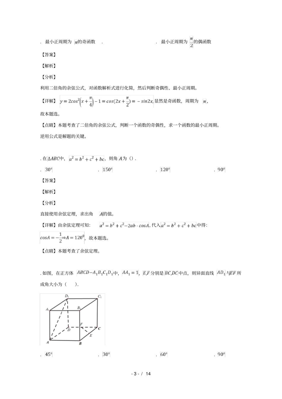 江苏沭阳2018_2019学年高一数学下学期期中试题_第3页