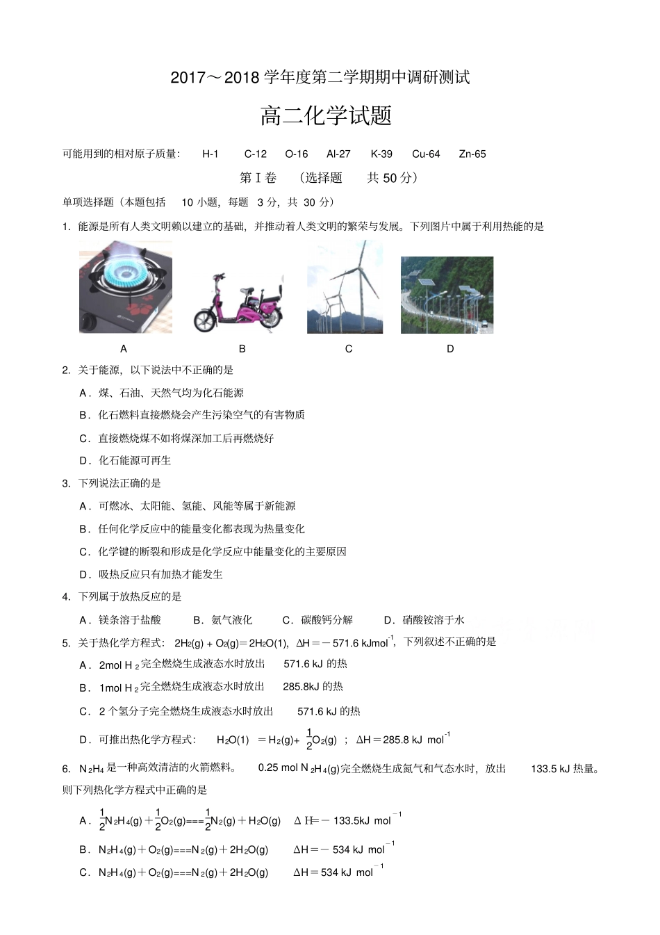 江苏沭阳2017-2018学年高二下学期期中考试化学试题版_第1页