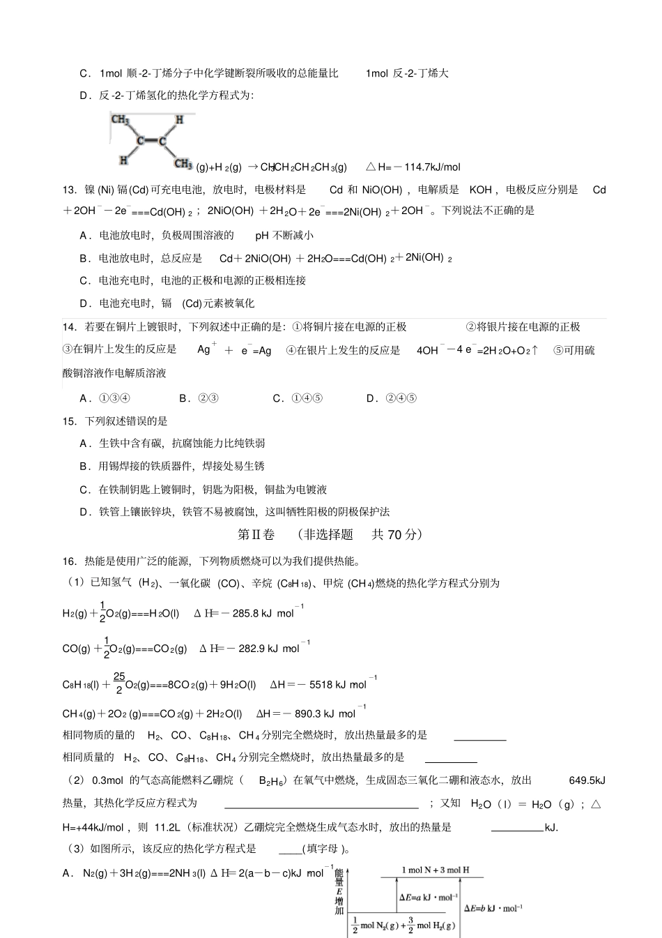 江苏沭阳2017-2018学年高二下学期期中考试化学试题版_第3页