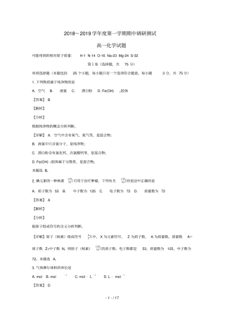 江苏沭阳2018_2019学年高一化学上学期期中试卷含解析