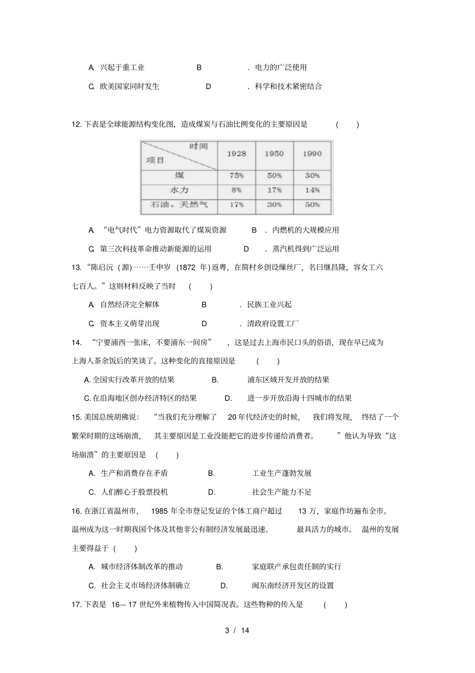 江苏沭阳修远中学2018_2019学年高一历史3月月考试题_第3页