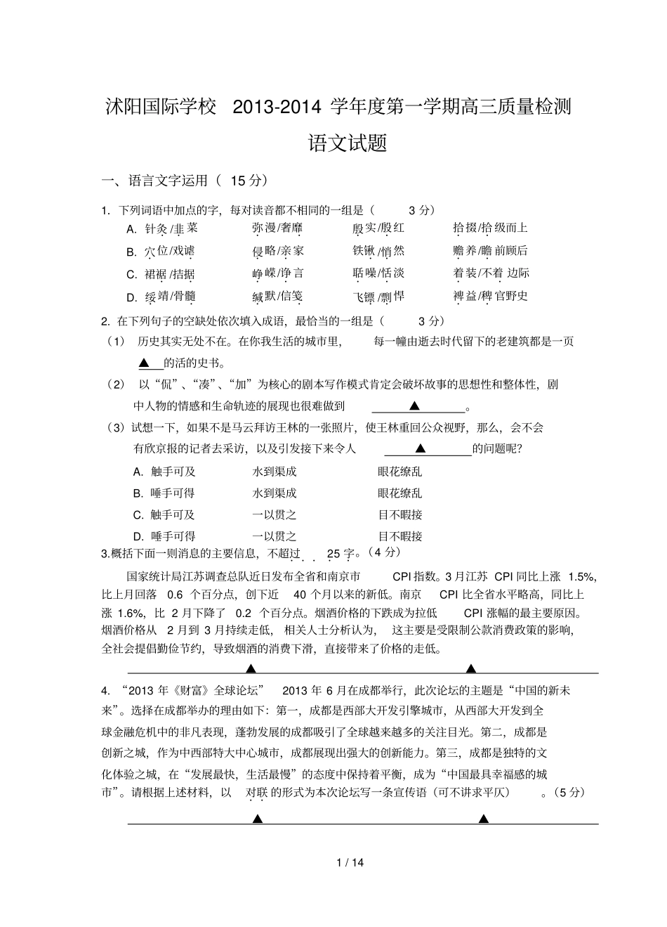 江苏沭阳国际学校学度第一学期高三质量检测_第1页