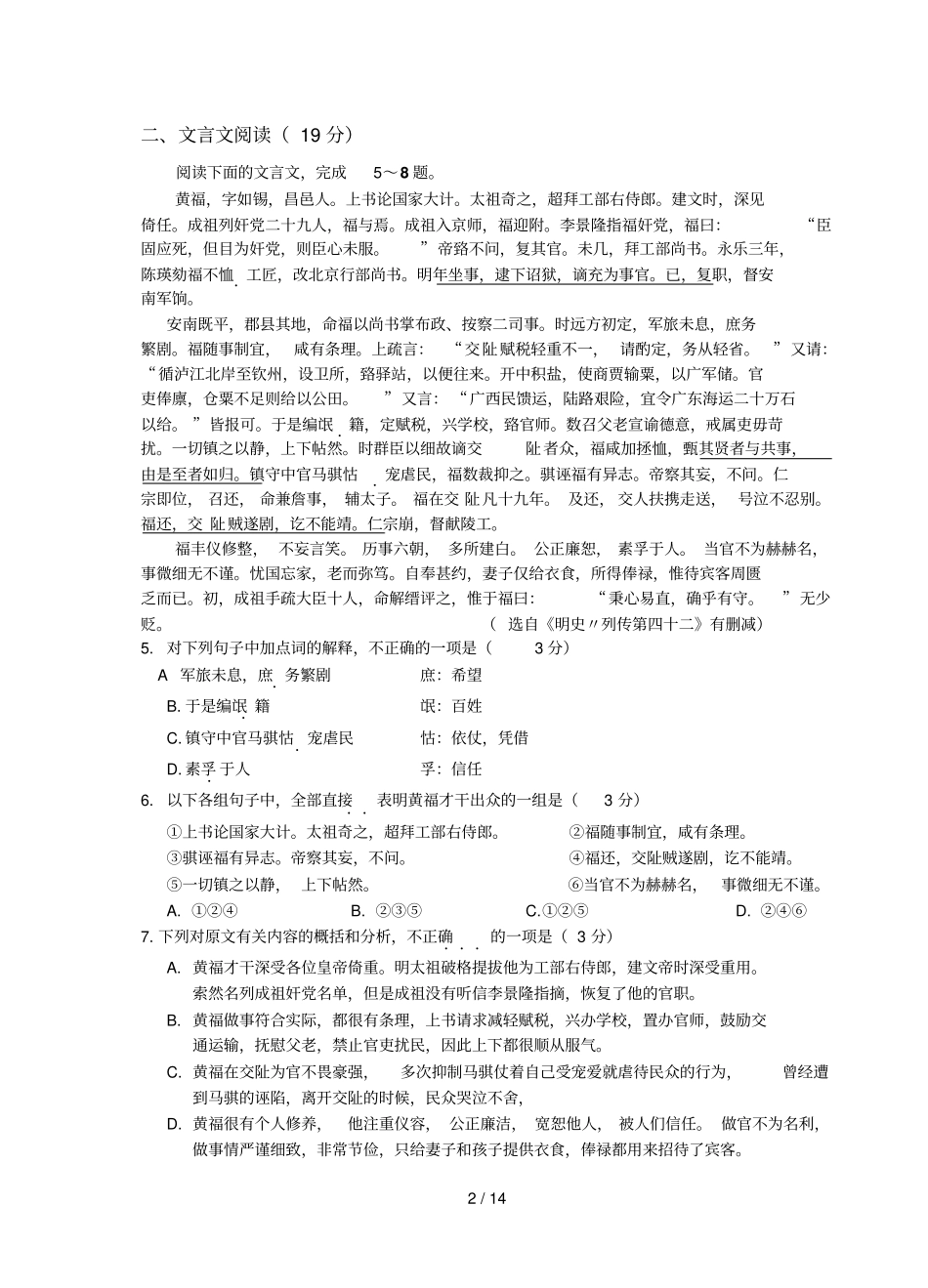 江苏沭阳国际学校学度第一学期高三质量检测_第2页
