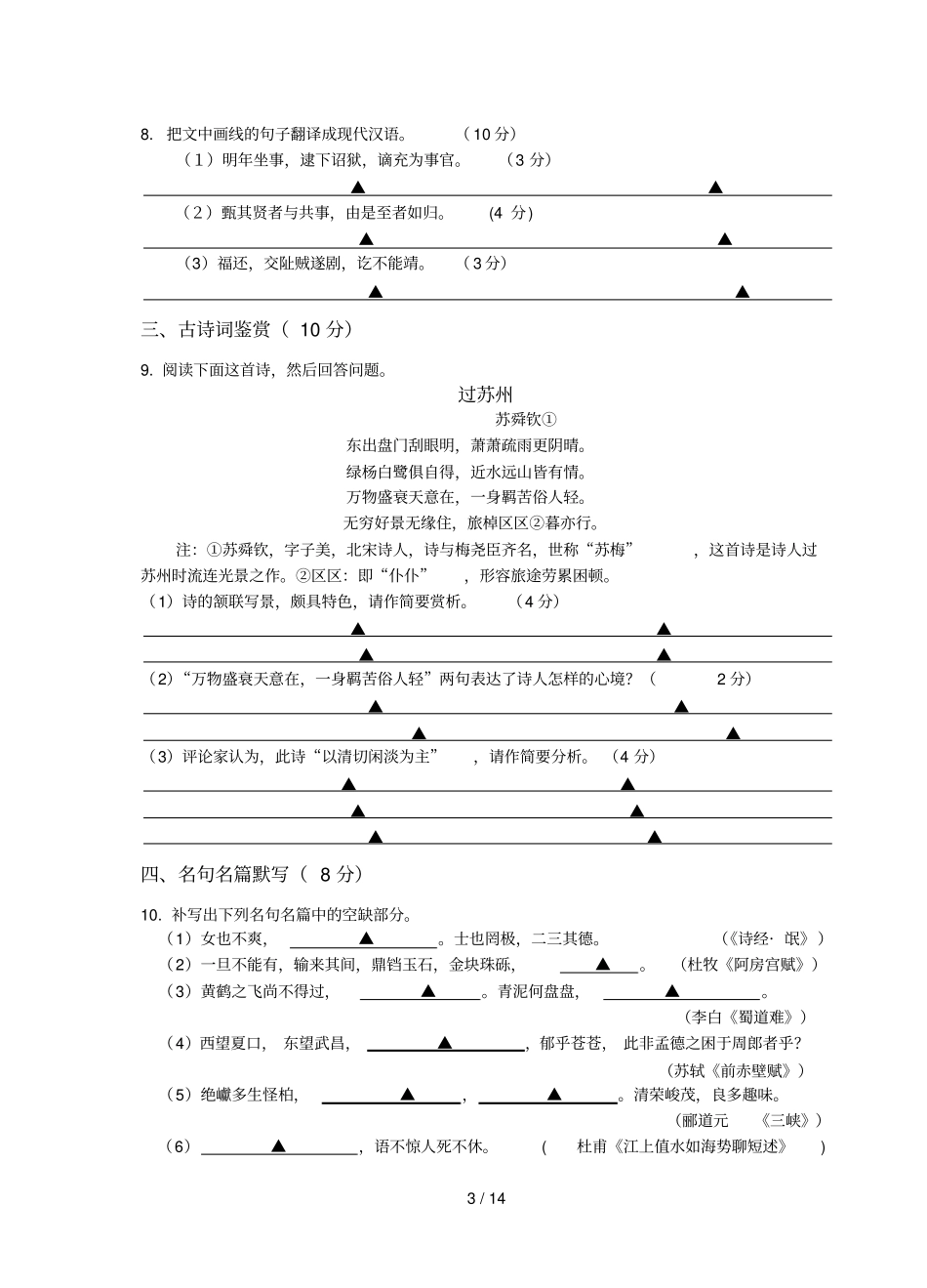 江苏沭阳国际学校学度第一学期高三质量检测_第3页