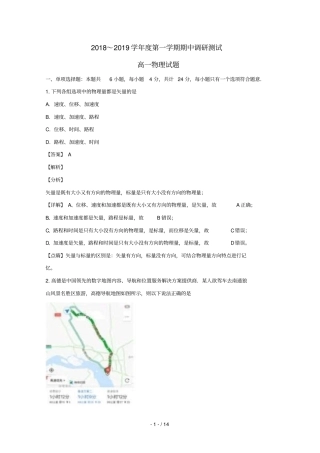 江苏江阴第一中学2018_2019学年高一物理上学期期中试卷含解析