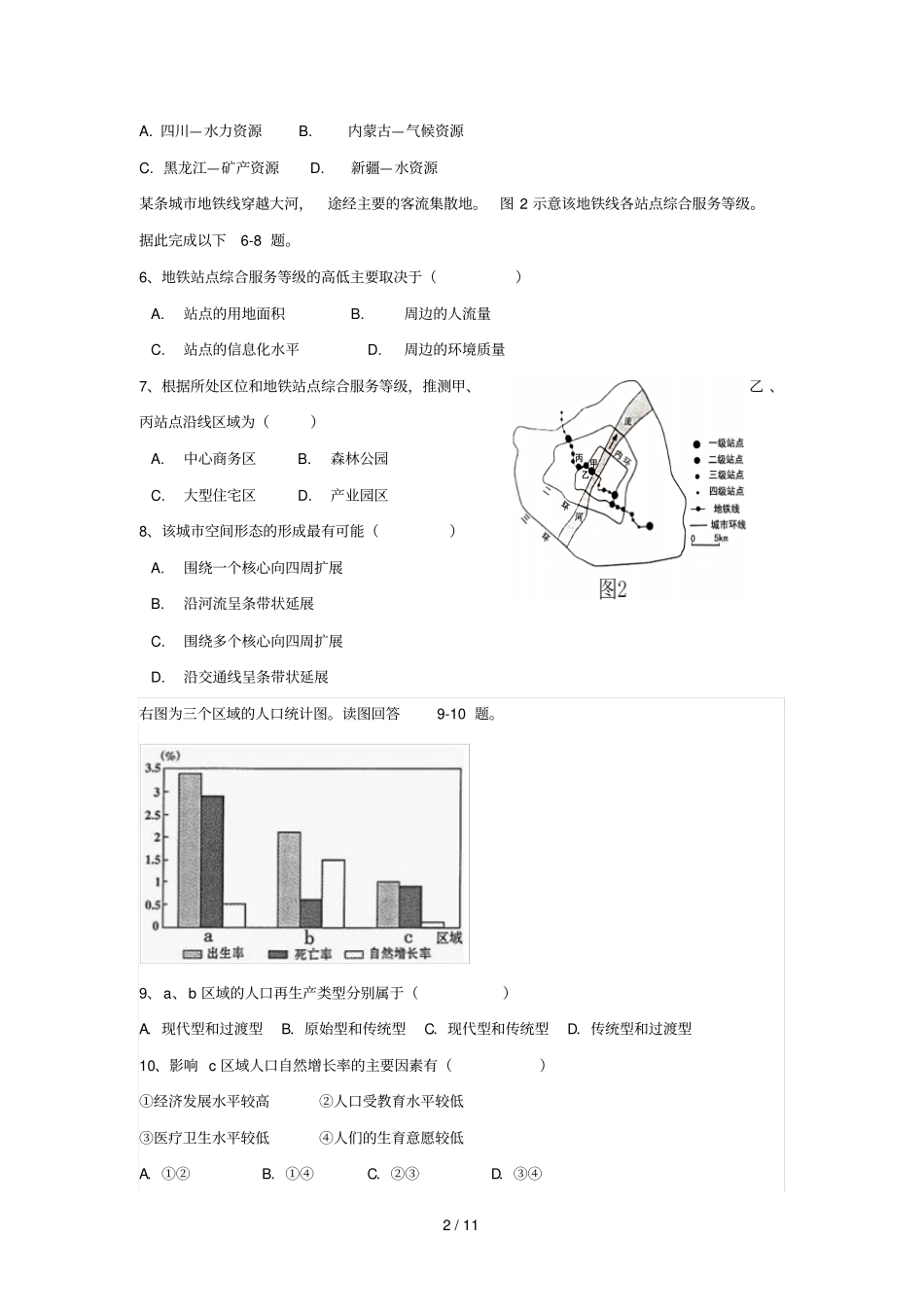 江苏沭阳修远中学2018_2019学年高一地理3月月考试题试验班_第2页