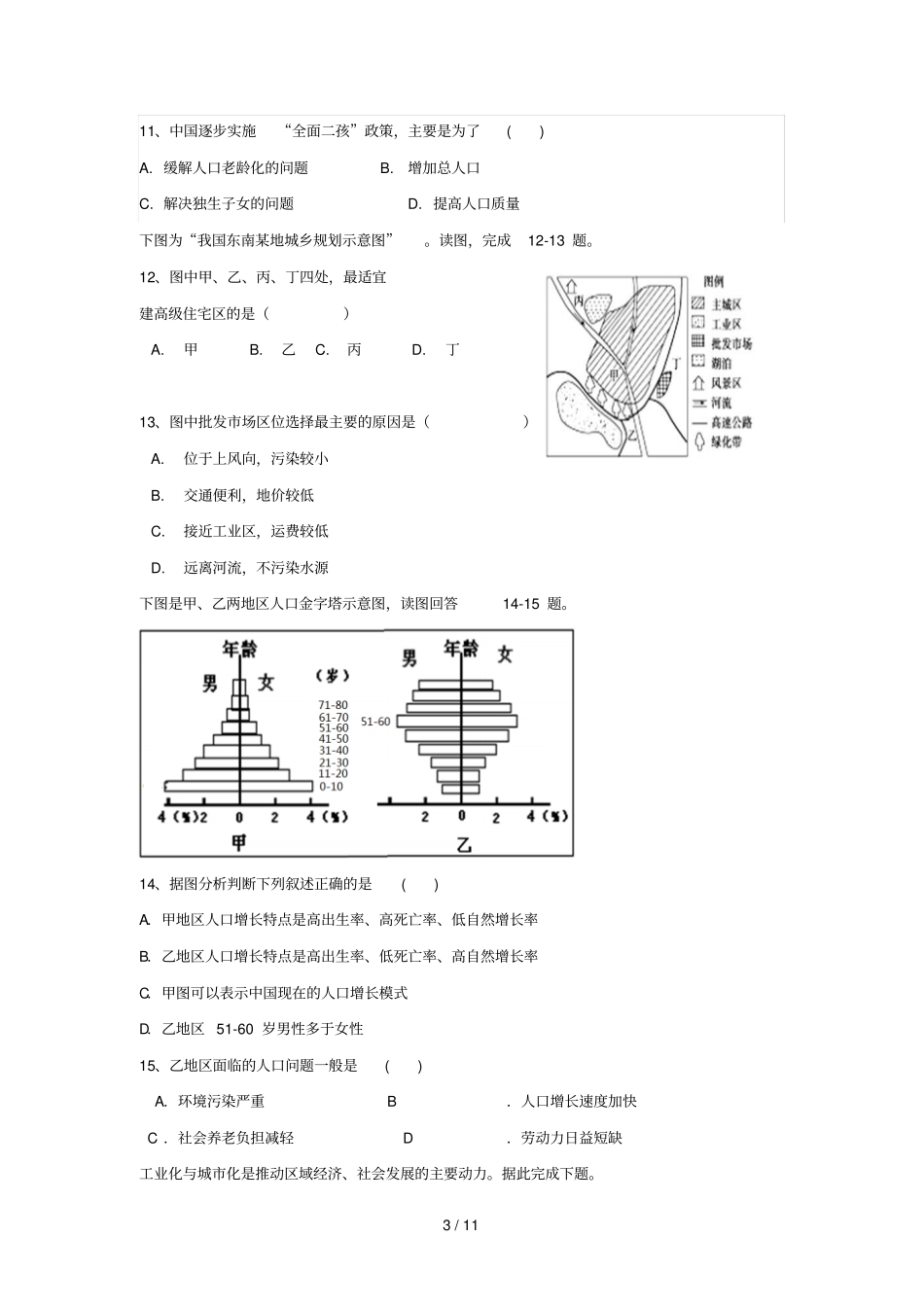 江苏沭阳修远中学2018_2019学年高一地理3月月考试题试验班_第3页