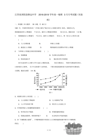 江苏沭阳修远中学2018_2019学年高一地理3月月考试题试验班