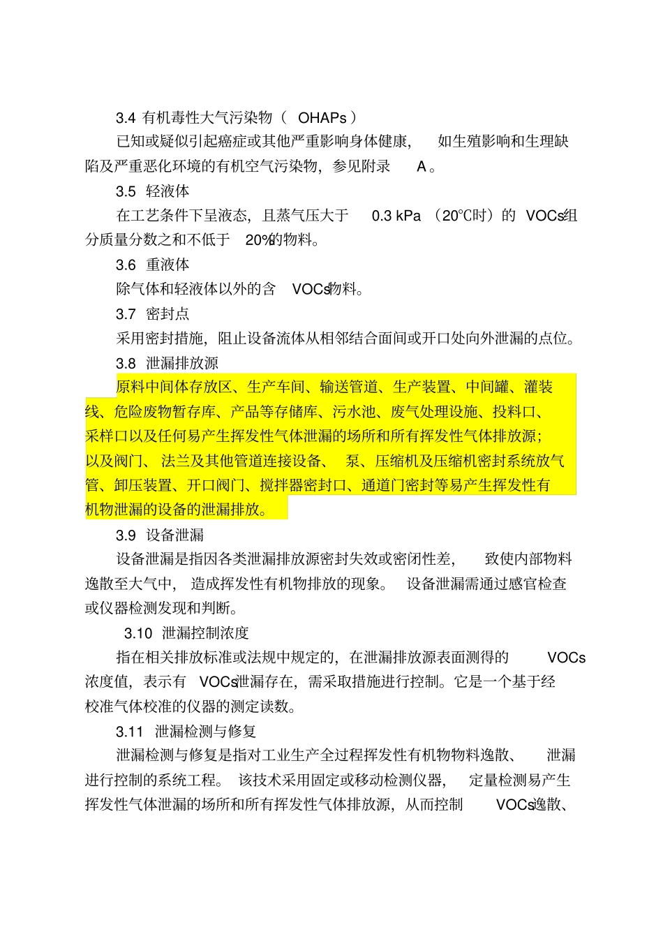 江苏泄漏检测与修复LDAR实施技术指引_第2页