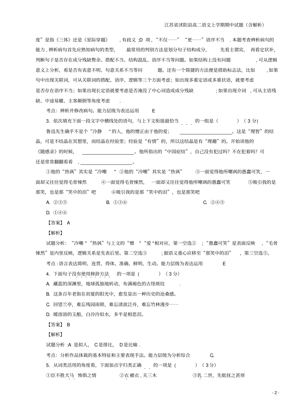 江苏沭阳高二语文上学期期中试题含解析_第2页
