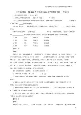 江苏沭阳高二语文上学期期中试题含解析
