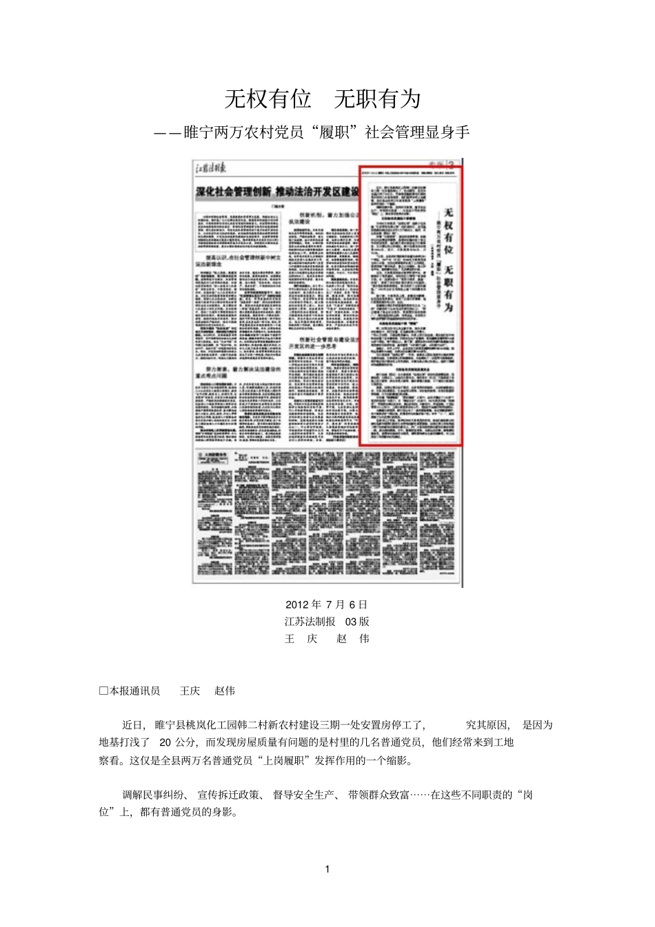 江苏法制报无权有位无职有为_第1页