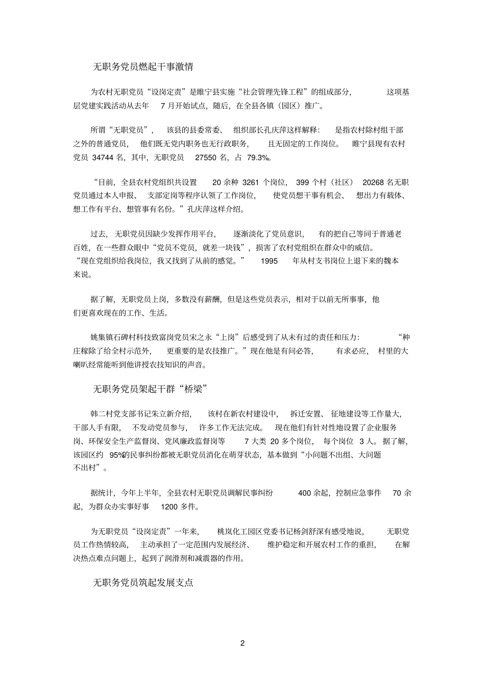江苏法制报无权有位无职有为_第2页