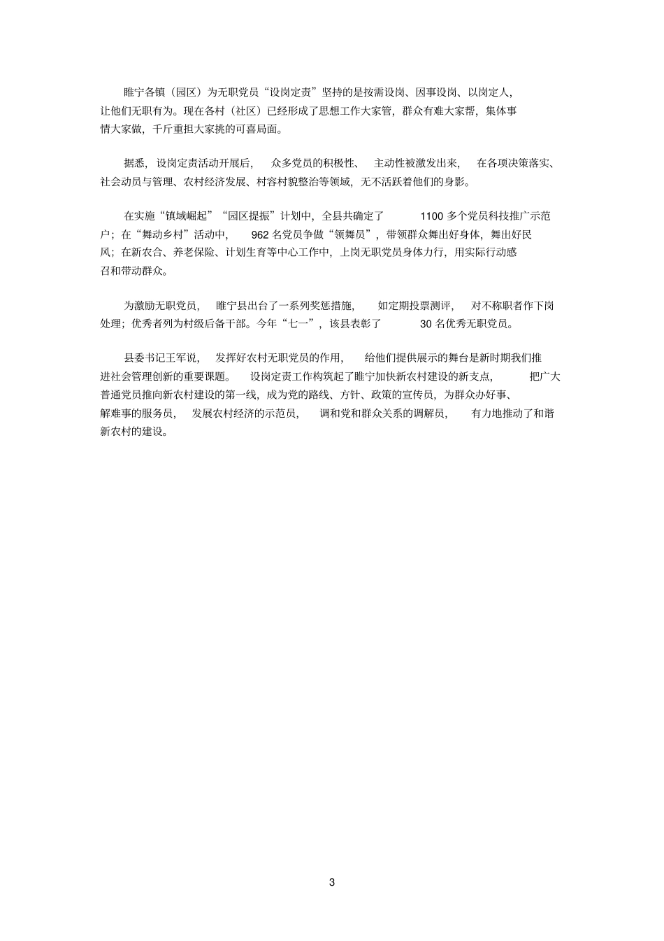 江苏法制报无权有位无职有为_第3页