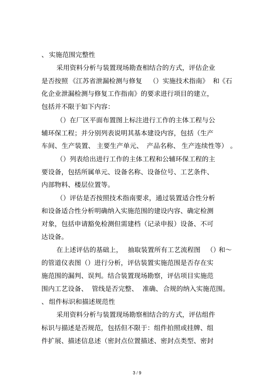 江苏泄漏检测与修复项目_第3页