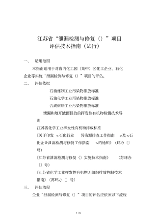 江苏泄漏检测与修复项目