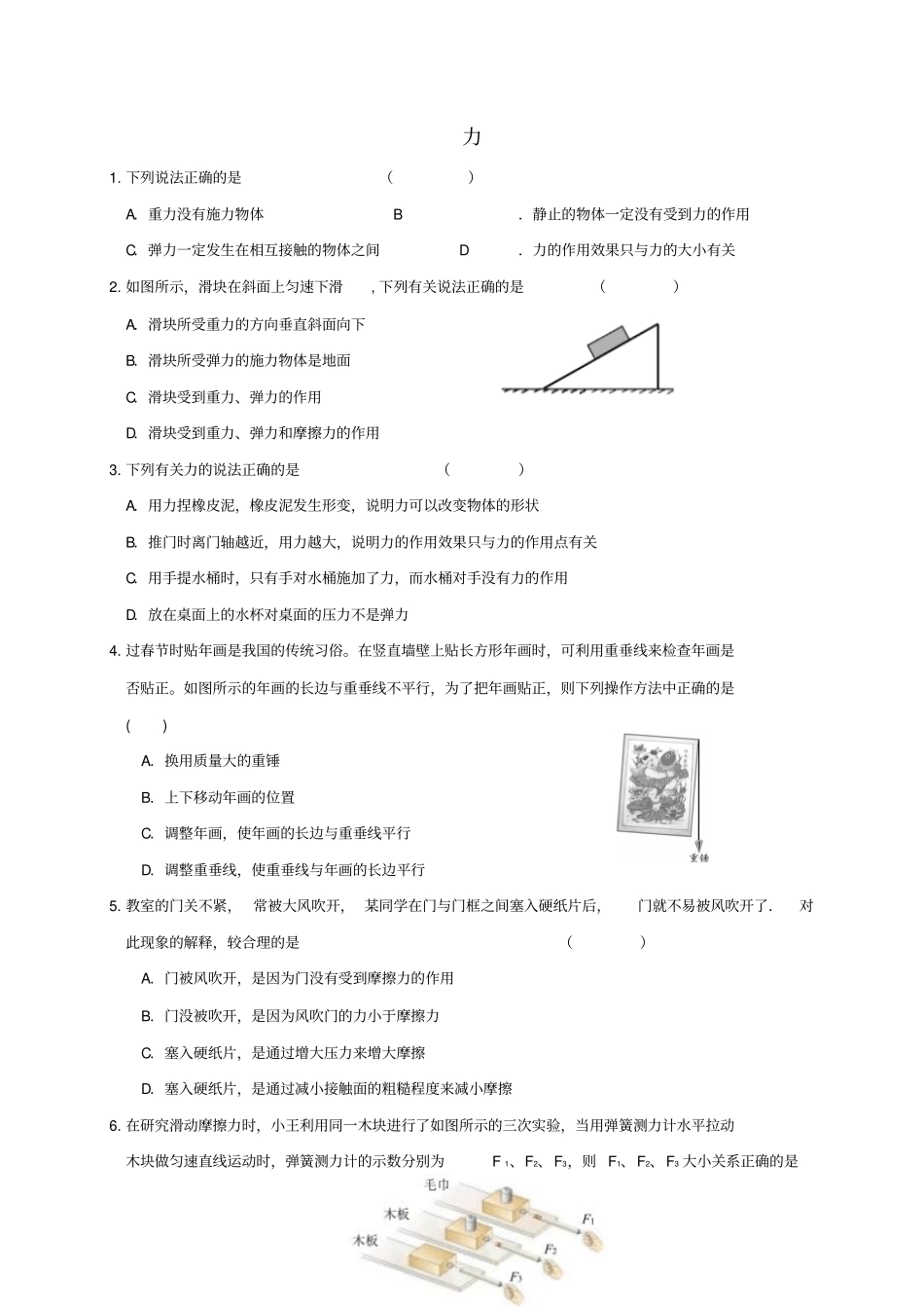江苏泗洪八年级物理下册力练习无答案新版苏科版_第1页