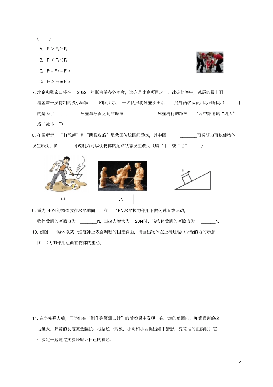 江苏泗洪八年级物理下册力练习无答案新版苏科版_第2页