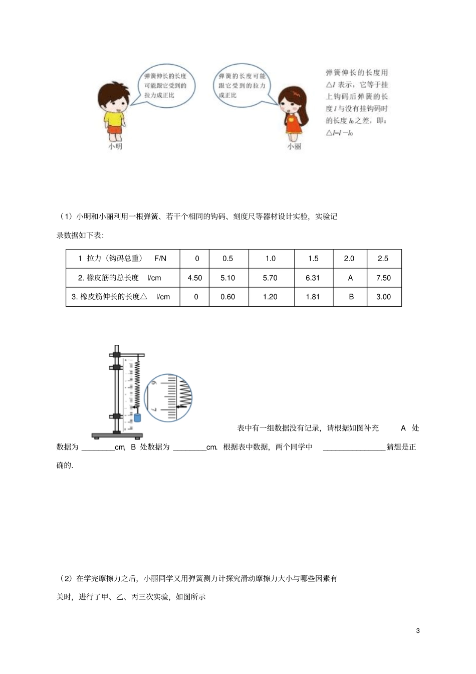 江苏泗洪八年级物理下册力练习无答案新版苏科版_第3页
