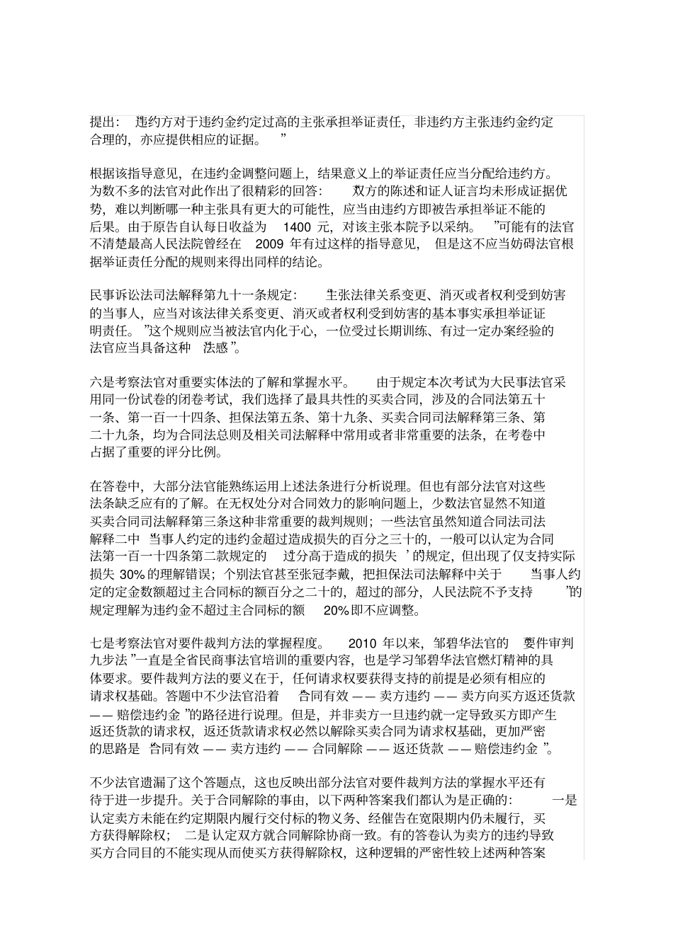 江苏法官员额制考试出题与评分情况说明解读_第3页