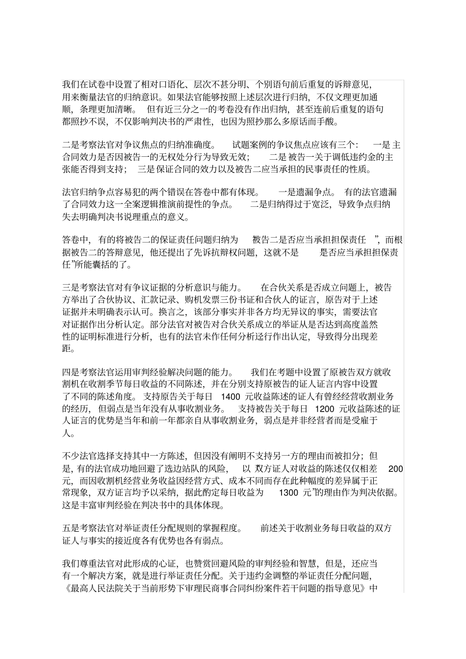 江苏法官员额制考试出题与评分情况说明_第2页