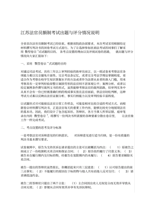 江苏法官员额制考试出题与评分情况说明