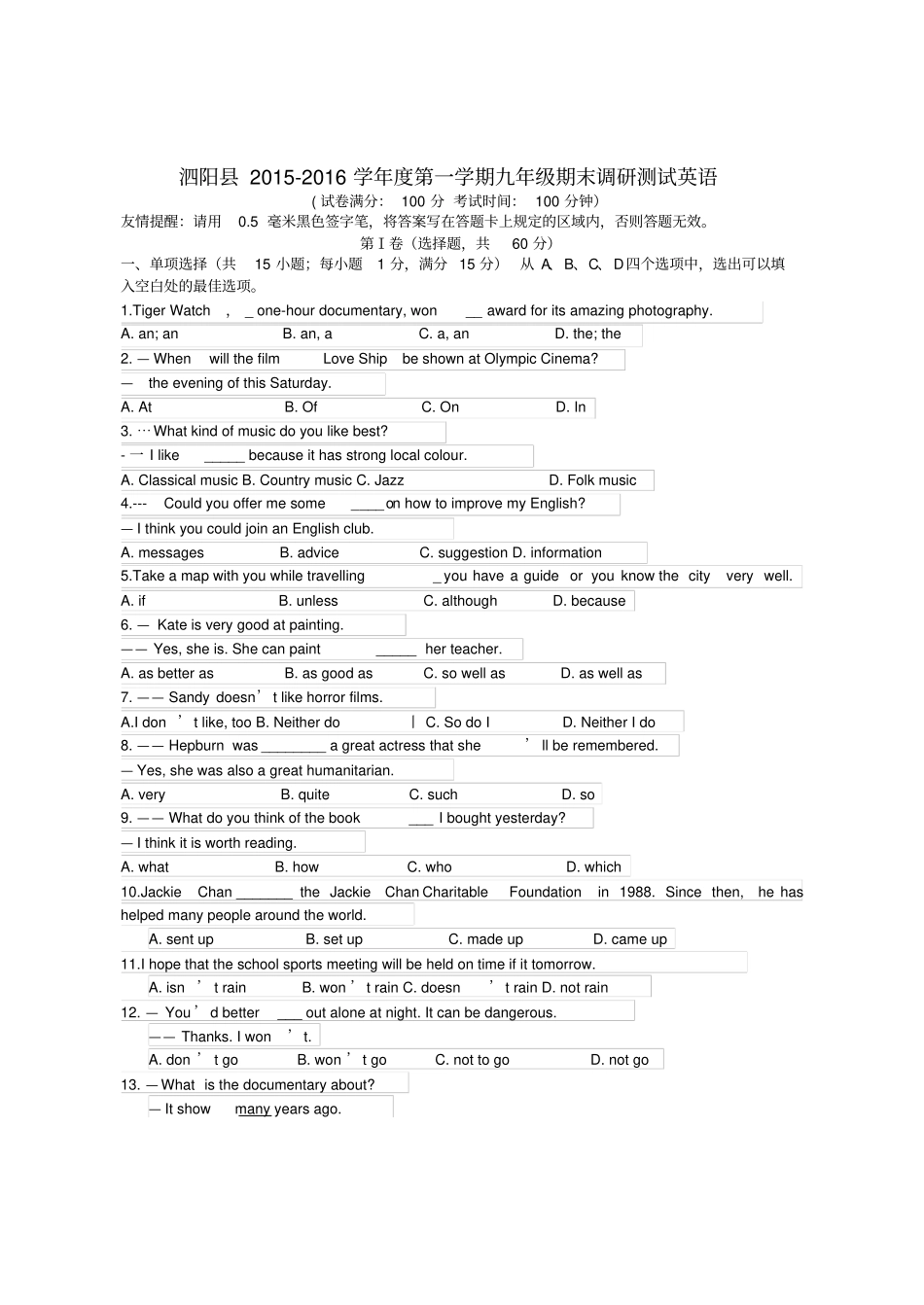 江苏泗阳2016届九年级英语上学期期末调研测试试题牛津版_第1页