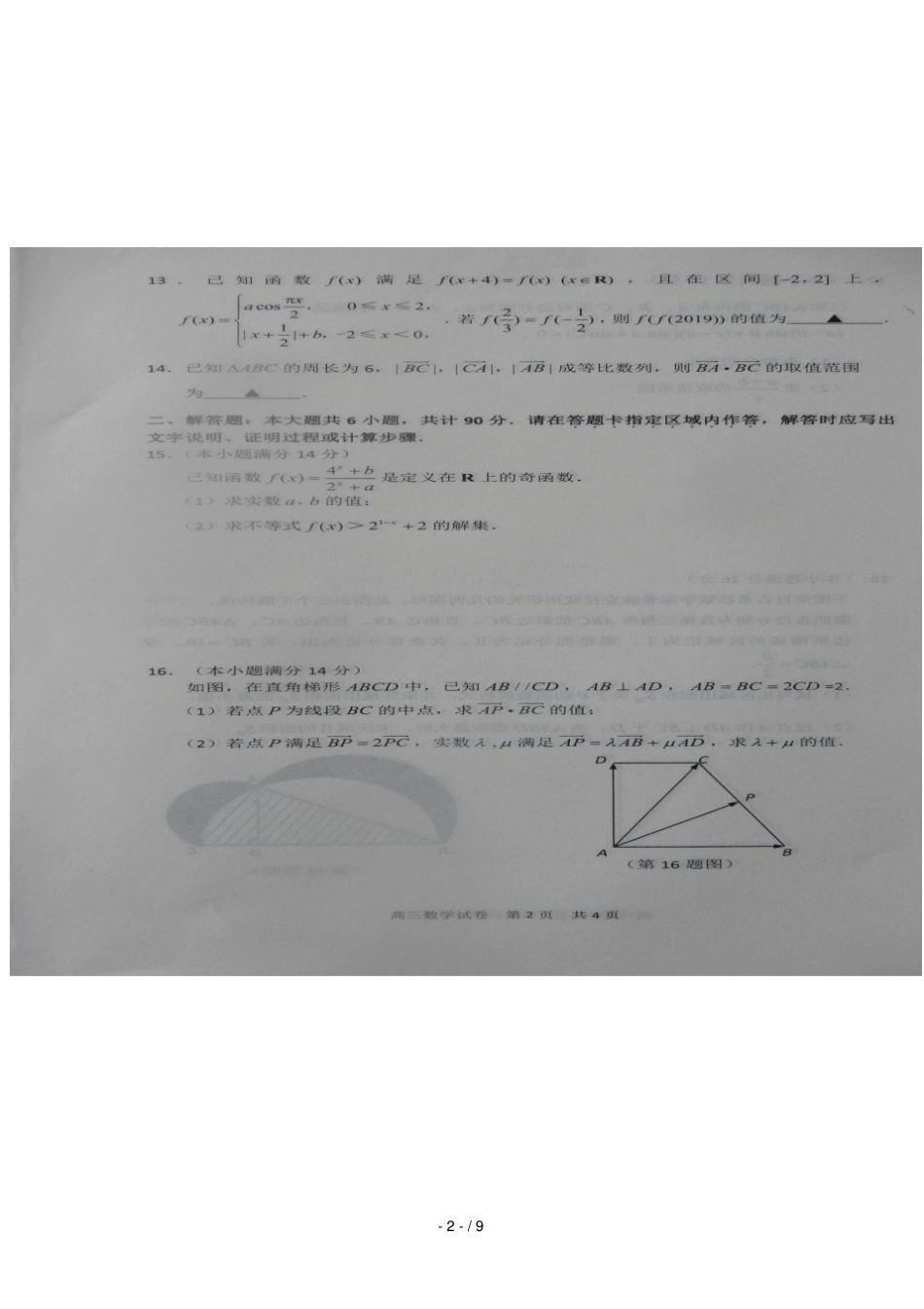 江苏泗阳2019届高三数学上学期第一次统测试题扫描版_第2页