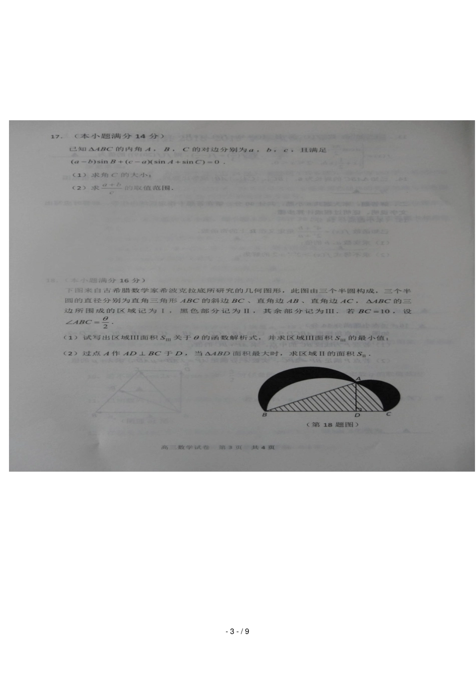 江苏泗阳2019届高三数学上学期第一次统测试题扫描版_第3页