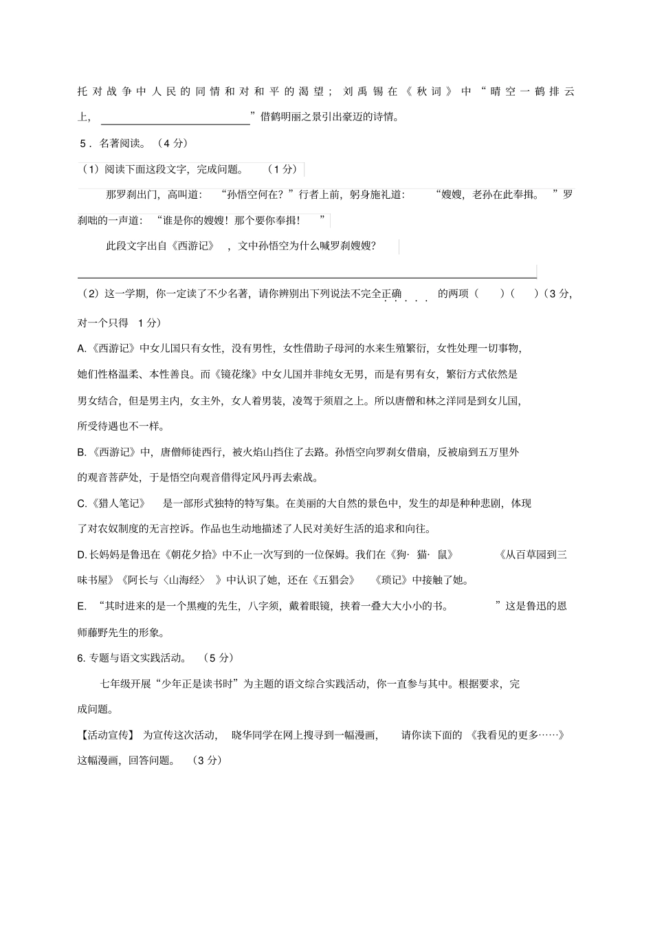 江苏泰兴2017-2018学年七年级语文上学期期末考试试题苏教版_第2页