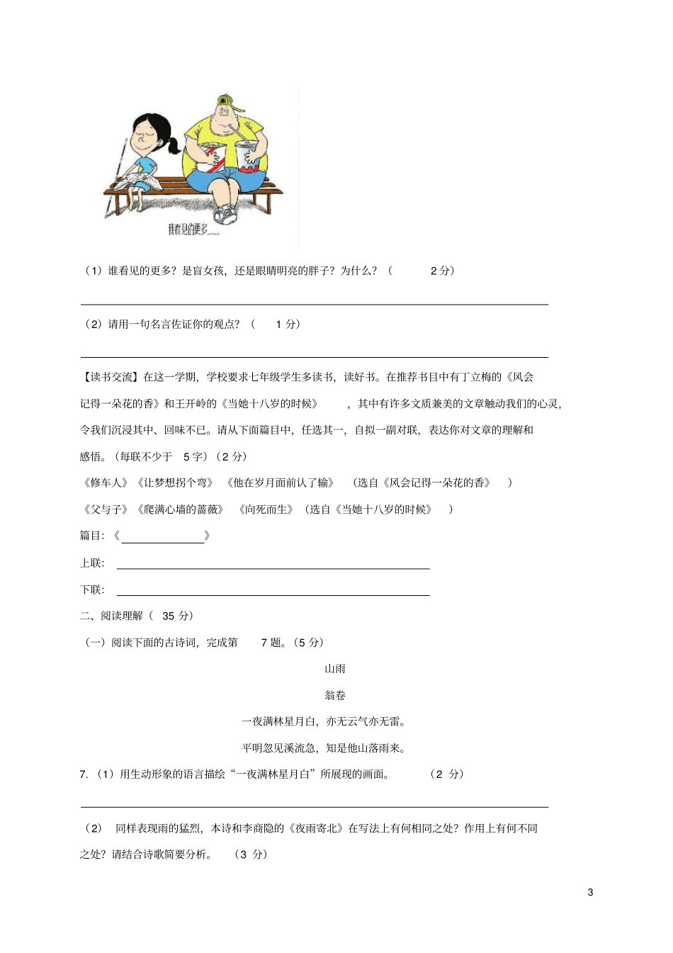 江苏泰兴2017-2018学年七年级语文上学期期末考试试题苏教版_第3页