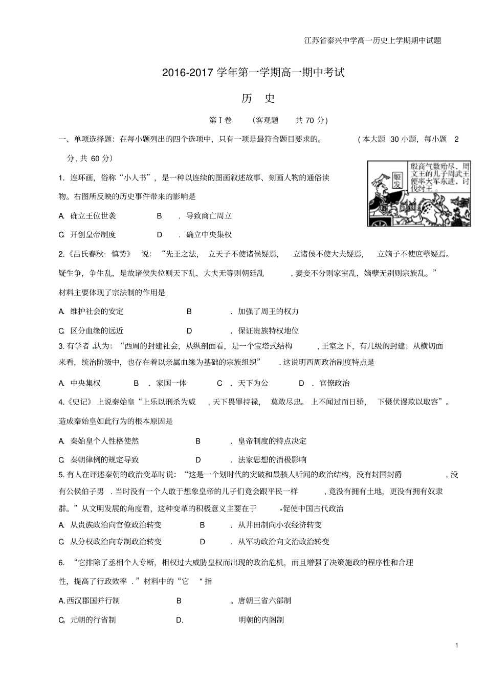 江苏泰兴中学高一上学期期中试题_第1页