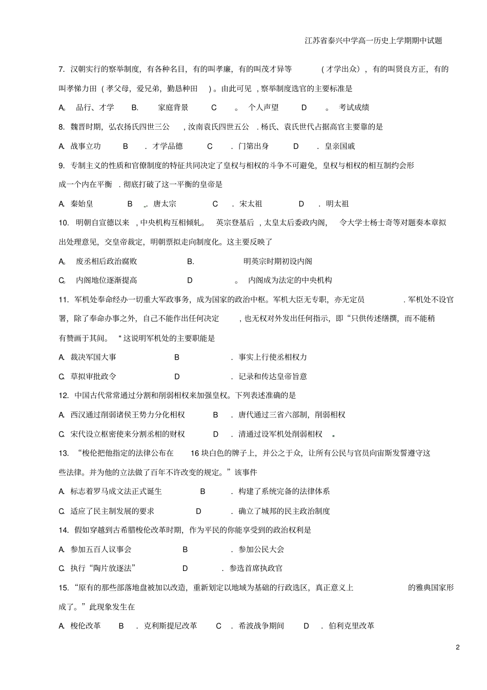 江苏泰兴中学高一上学期期中试题_第2页