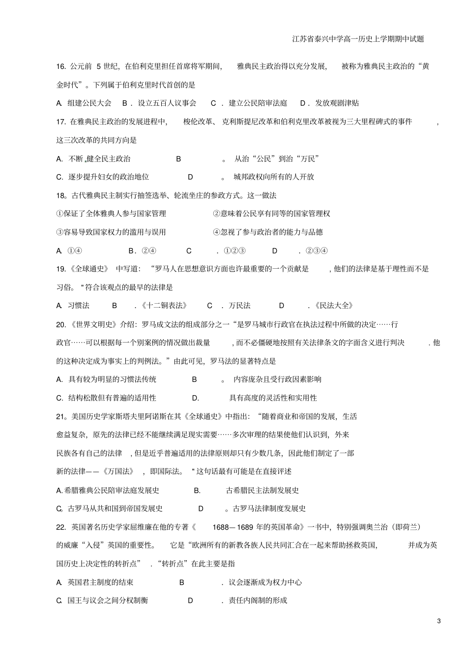 江苏泰兴中学高一上学期期中试题_第3页