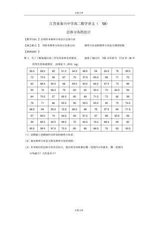 江苏泰兴中学高二数学苏教版必修3教学案：02总体分布的估计