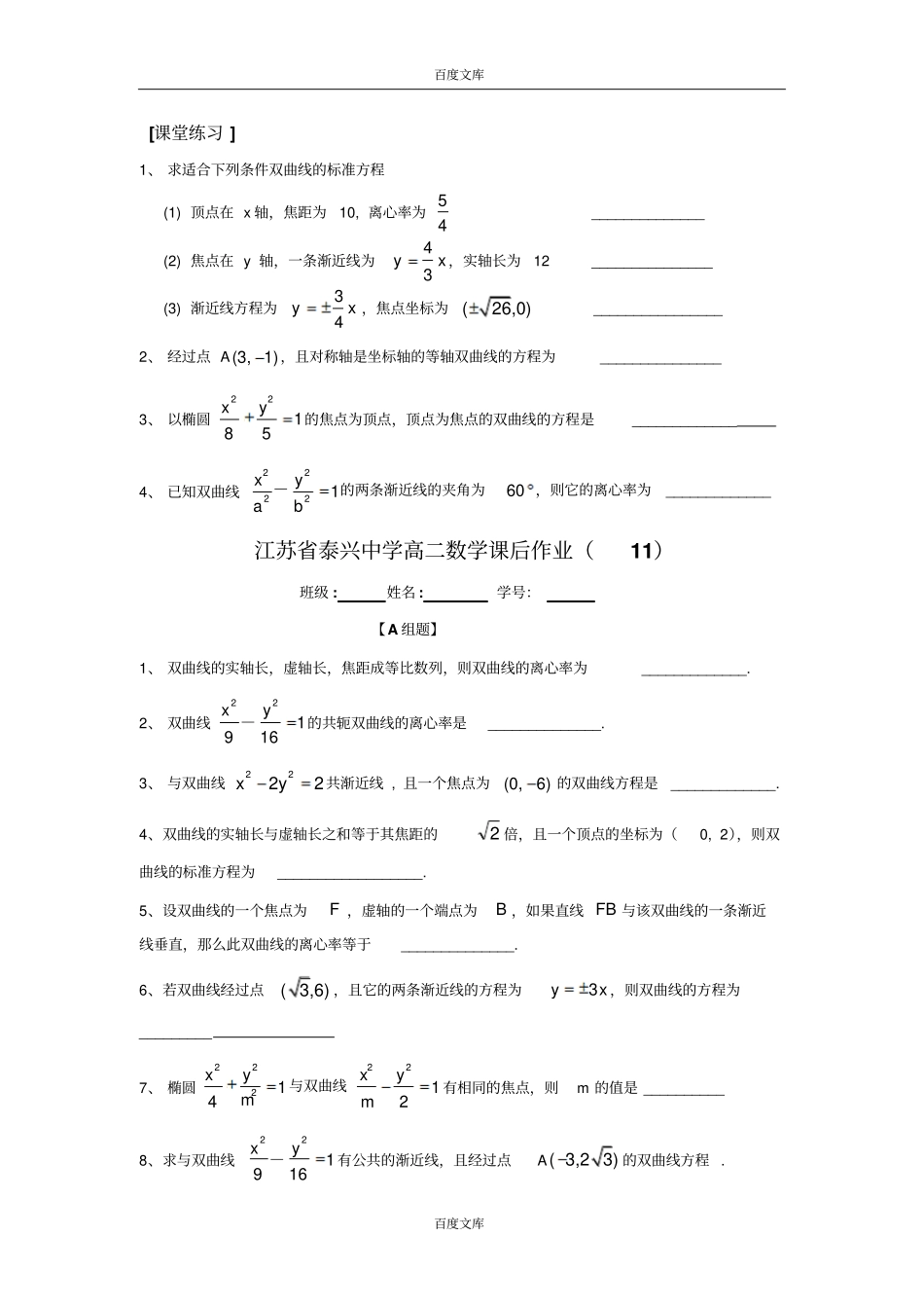 江苏泰兴中学高二数学苏教版选修1教学案：6双曲线的几何性质一_第3页