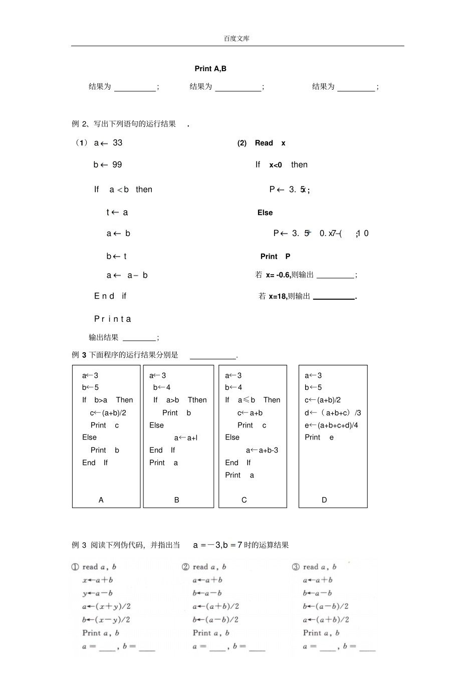 江苏泰兴中学高二数学苏教版必修3教学案：5基本算法语句_第2页