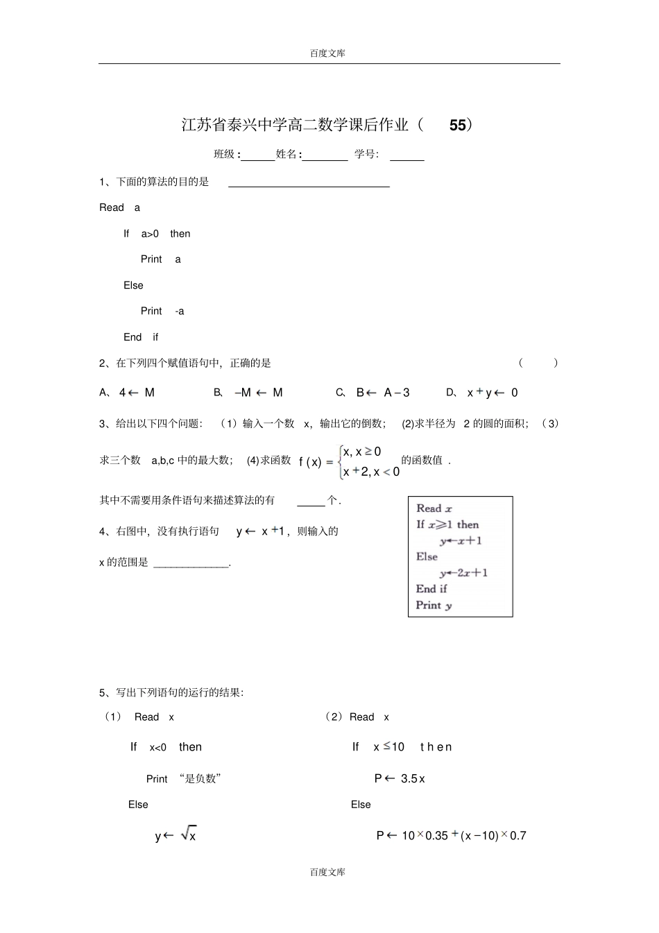 江苏泰兴中学高二数学苏教版必修3教学案：5基本算法语句_第3页