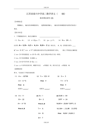 江苏泰兴中学高二数学苏教版必修3教学案：5基本算法语句