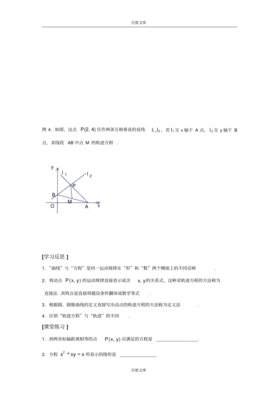 江苏泰兴中学高二数学苏教版选修1教学案：11曲线的方程_第2页