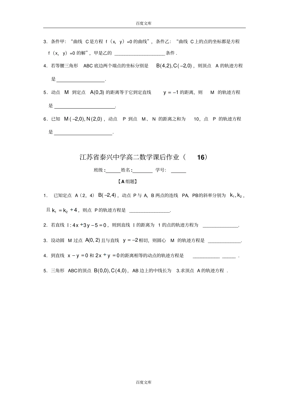 江苏泰兴中学高二数学苏教版选修1教学案：11曲线的方程_第3页