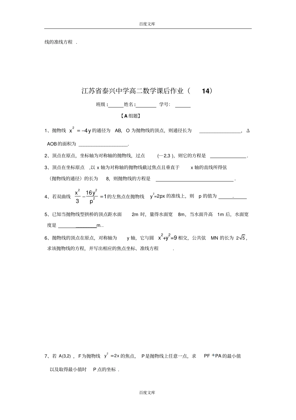 江苏泰兴中学高二数学苏教版选修1教学案：9抛物线的几何性质_第3页