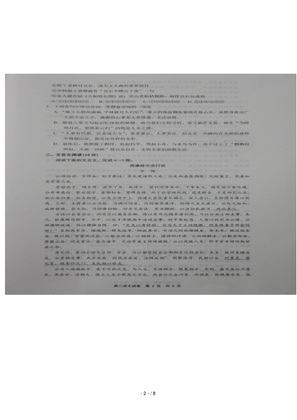 江苏泗阳2019届高三语文上学期第一次统测试题扫描版_第2页