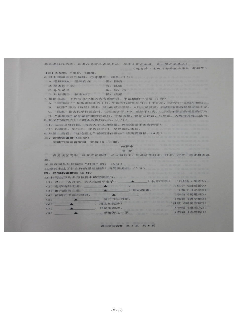 江苏泗阳2019届高三语文上学期第一次统测试题扫描版_第3页
